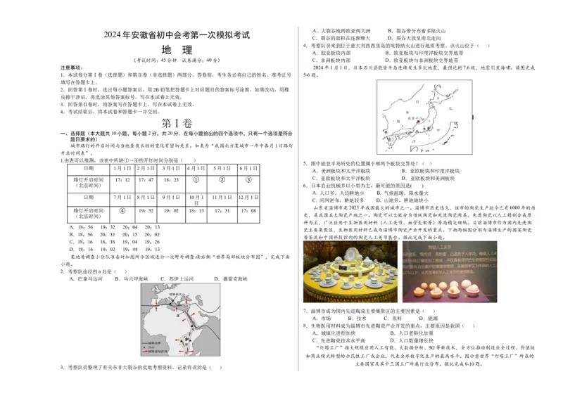 地理（安徽卷）（考试版A3）_初中全科电子版试卷练习试题_地理_2024中考模拟题地理(1)_一模_地理（安徽卷）-2024年中考第一次模拟考试