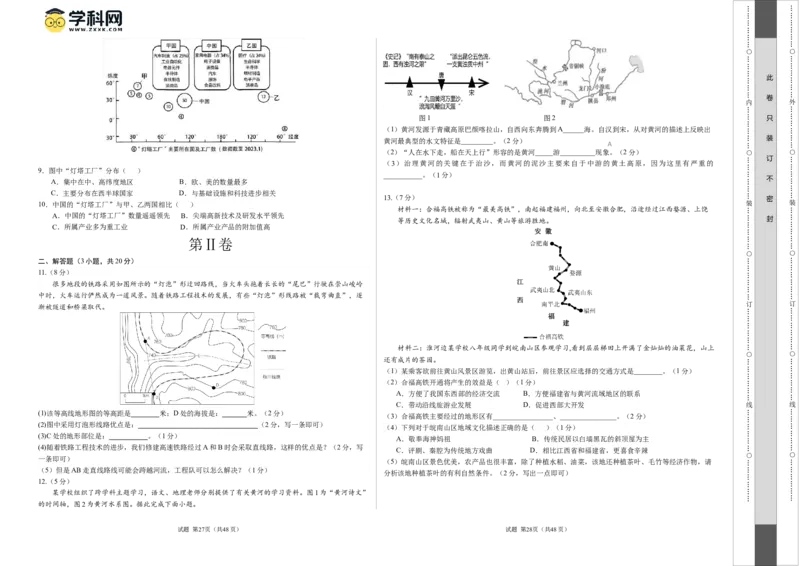 地理（安徽卷）（考试版A3）_初中全科电子版试卷练习试题_地理_2024中考模拟题地理(1)_一模_地理（安徽卷）-2024年中考第一次模拟考试