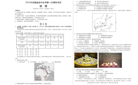 地理（安徽卷）（考试版A3）_初中全科电子版试卷练习试题_地理_2024中考模拟题地理(1)_一模_地理（安徽卷）-2024年中考第一次模拟考试