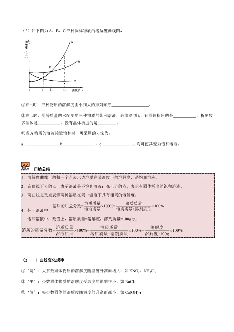 第2讲溶液和溶解度（原卷版）_初中全科电子版试卷练习试题_化学_9年级上下册化学试题_9年级下试题_人教化学九年级下专项练习（013份）