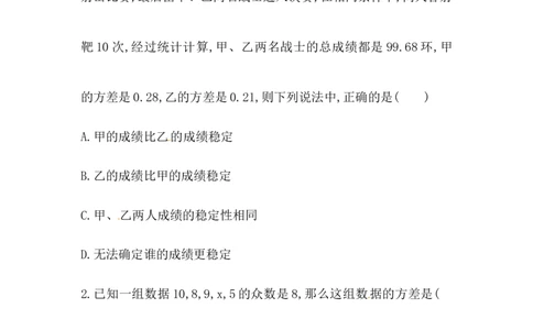 八年级数学下册知识点汇聚测试卷：数据的波动程度初级测试（含详解）_初中全科电子版试卷练习试题_数学_8下初中人教版数学练习、试卷_人教数学八年级下专项练习（047份）