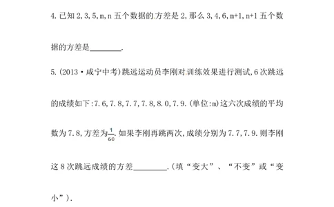 八年级数学下册知识点汇聚测试卷：数据的波动程度初级测试（含详解）_初中全科电子版试卷练习试题_数学_8下初中人教版数学练习、试卷_人教数学八年级下专项练习（047份）