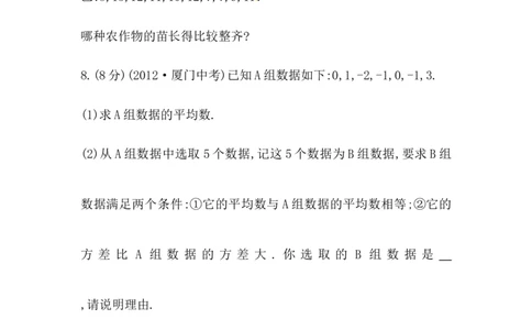 八年级数学下册知识点汇聚测试卷：数据的波动程度初级测试（含详解）_初中全科电子版试卷练习试题_数学_8下初中人教版数学练习、试卷_人教数学八年级下专项练习（047份）
