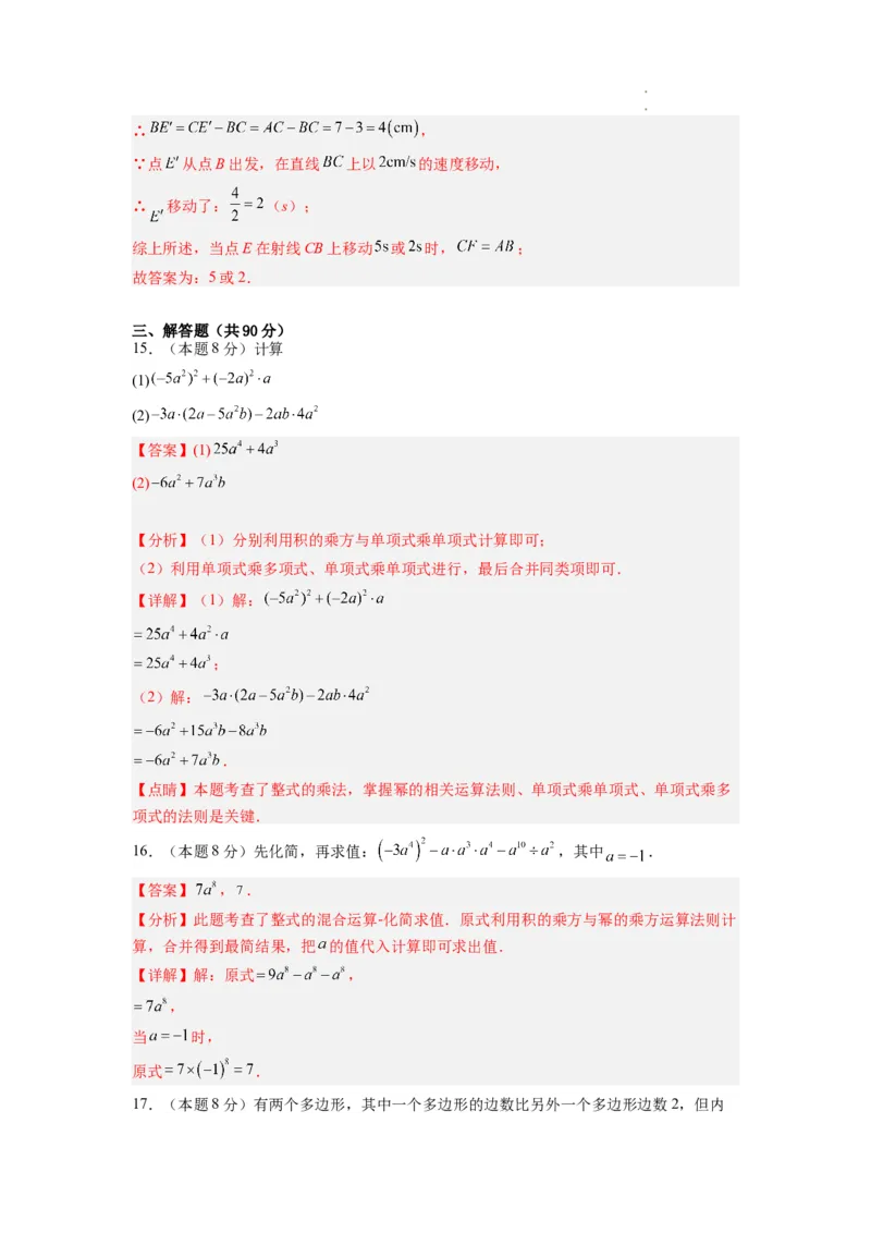 数学（全解全析）_初中全科电子版试卷练习试题_数学_8上初中人教版数学练习、试卷_人教数学八年级上期末试卷（024份）_44