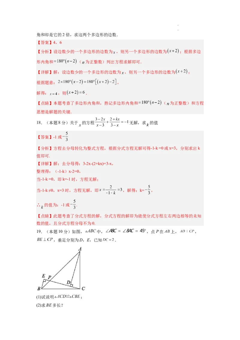 数学（全解全析）_初中全科电子版试卷练习试题_数学_8上初中人教版数学练习、试卷_人教数学八年级上期末试卷（024份）_44