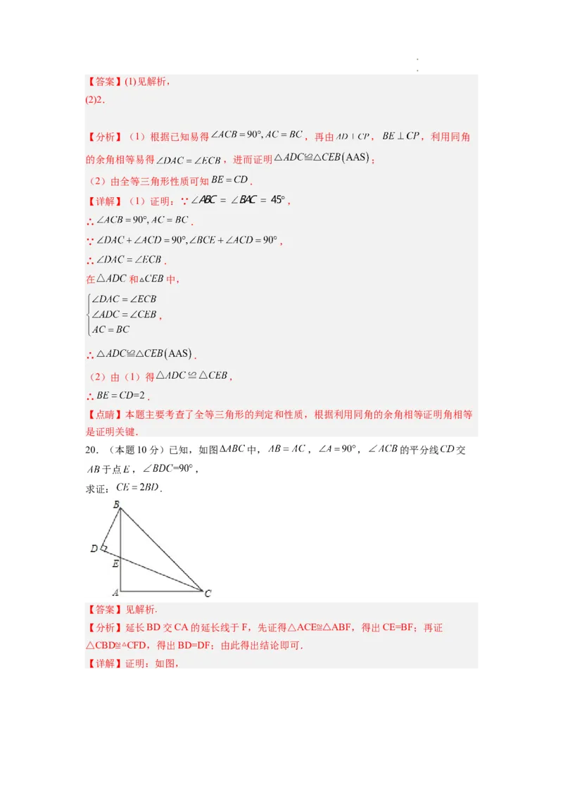 数学（全解全析）_初中全科电子版试卷练习试题_数学_8上初中人教版数学练习、试卷_人教数学八年级上期末试卷（024份）_44
