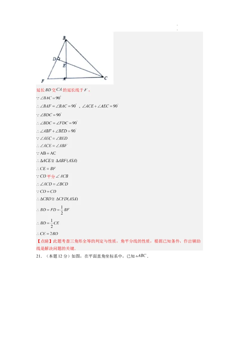 数学（全解全析）_初中全科电子版试卷练习试题_数学_8上初中人教版数学练习、试卷_人教数学八年级上期末试卷（024份）_44