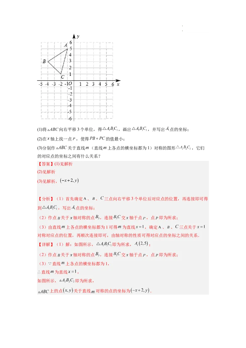 数学（全解全析）_初中全科电子版试卷练习试题_数学_8上初中人教版数学练习、试卷_人教数学八年级上期末试卷（024份）_44