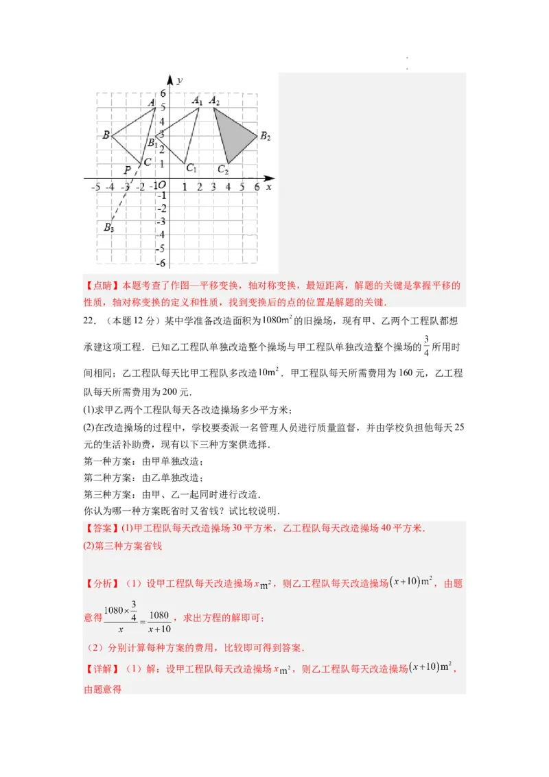数学（全解全析）_初中全科电子版试卷练习试题_数学_8上初中人教版数学练习、试卷_人教数学八年级上期末试卷（024份）_44