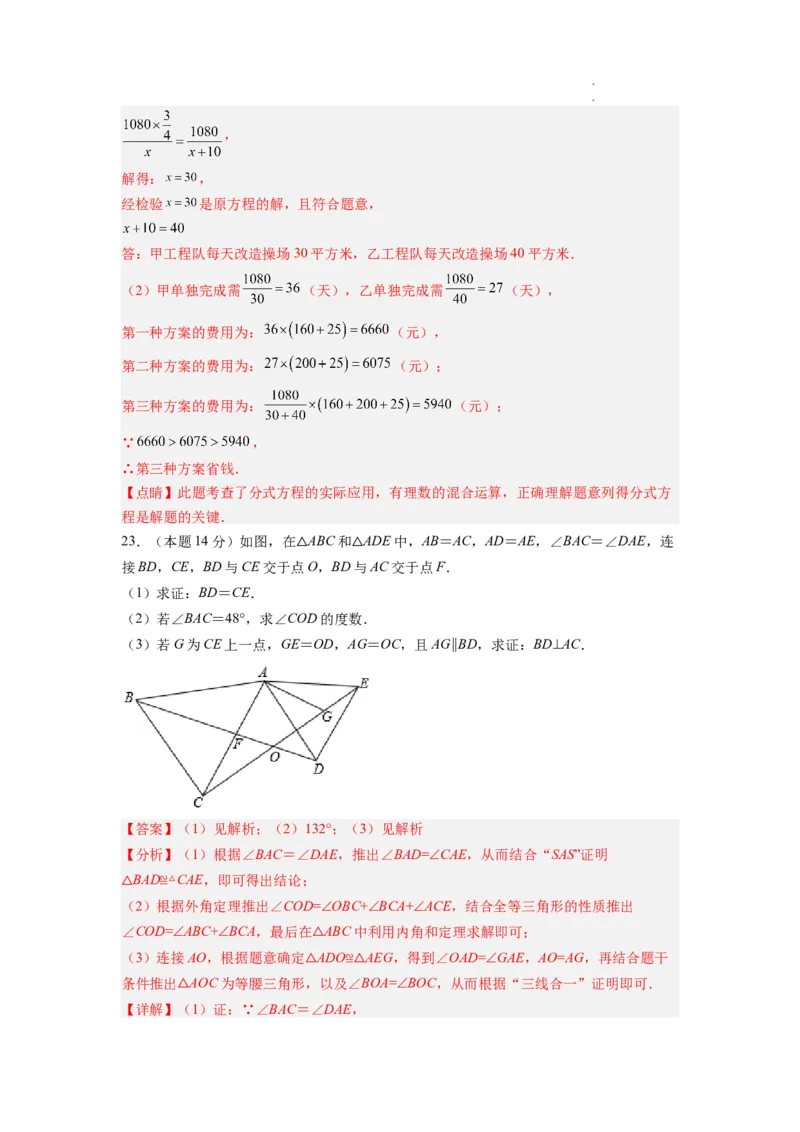 数学（全解全析）_初中全科电子版试卷练习试题_数学_8上初中人教版数学练习、试卷_人教数学八年级上期末试卷（024份）_44