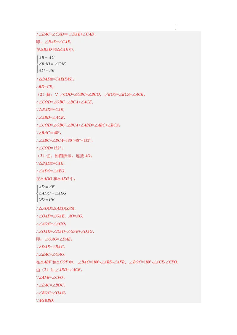 数学（全解全析）_初中全科电子版试卷练习试题_数学_8上初中人教版数学练习、试卷_人教数学八年级上期末试卷（024份）_44