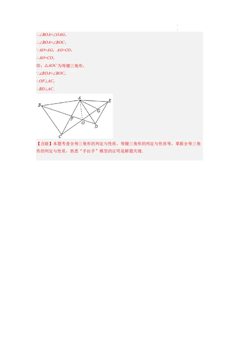 数学（全解全析）_初中全科电子版试卷练习试题_数学_8上初中人教版数学练习、试卷_人教数学八年级上期末试卷（024份）_44
