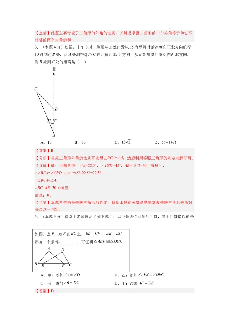 数学（全解全析）_初中全科电子版试卷练习试题_数学_8上初中人教版数学练习、试卷_人教数学八年级上期末试卷（024份）_44