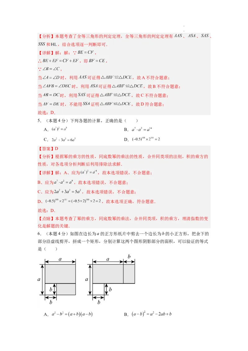数学（全解全析）_初中全科电子版试卷练习试题_数学_8上初中人教版数学练习、试卷_人教数学八年级上期末试卷（024份）_44