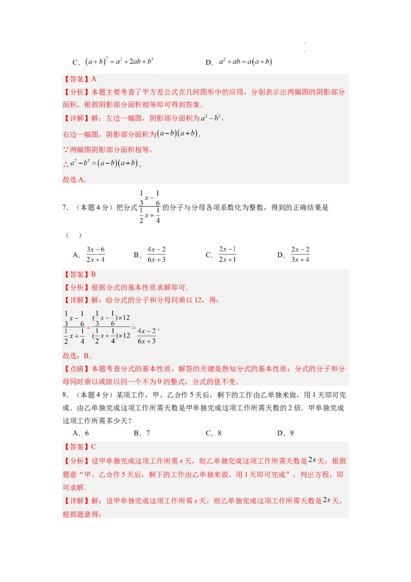 数学（全解全析）_初中全科电子版试卷练习试题_数学_8上初中人教版数学练习、试卷_人教数学八年级上期末试卷（024份）_44