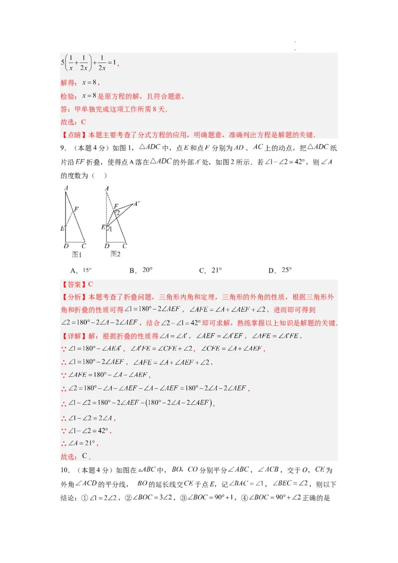 数学（全解全析）_初中全科电子版试卷练习试题_数学_8上初中人教版数学练习、试卷_人教数学八年级上期末试卷（024份）_44