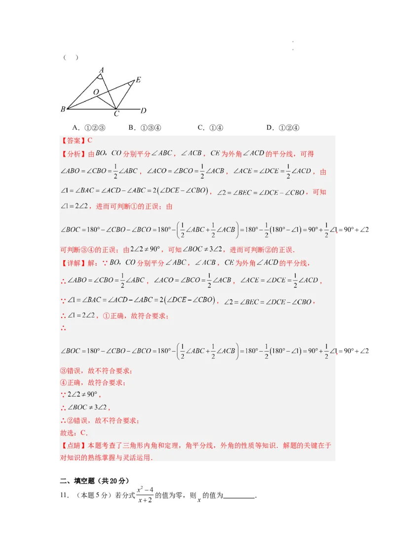 数学（全解全析）_初中全科电子版试卷练习试题_数学_8上初中人教版数学练习、试卷_人教数学八年级上期末试卷（024份）_44