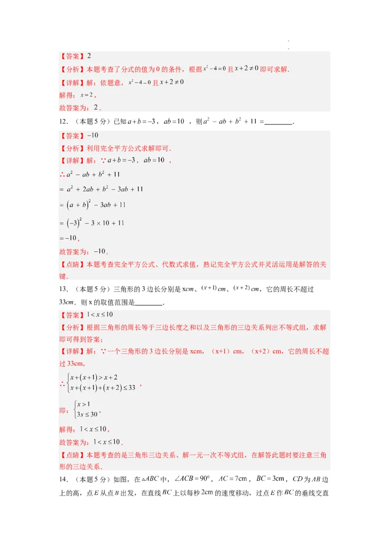 数学（全解全析）_初中全科电子版试卷练习试题_数学_8上初中人教版数学练习、试卷_人教数学八年级上期末试卷（024份）_44