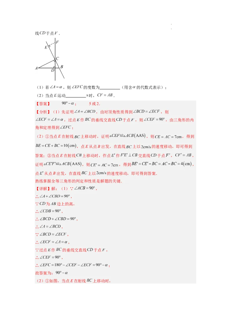 数学（全解全析）_初中全科电子版试卷练习试题_数学_8上初中人教版数学练习、试卷_人教数学八年级上期末试卷（024份）_44