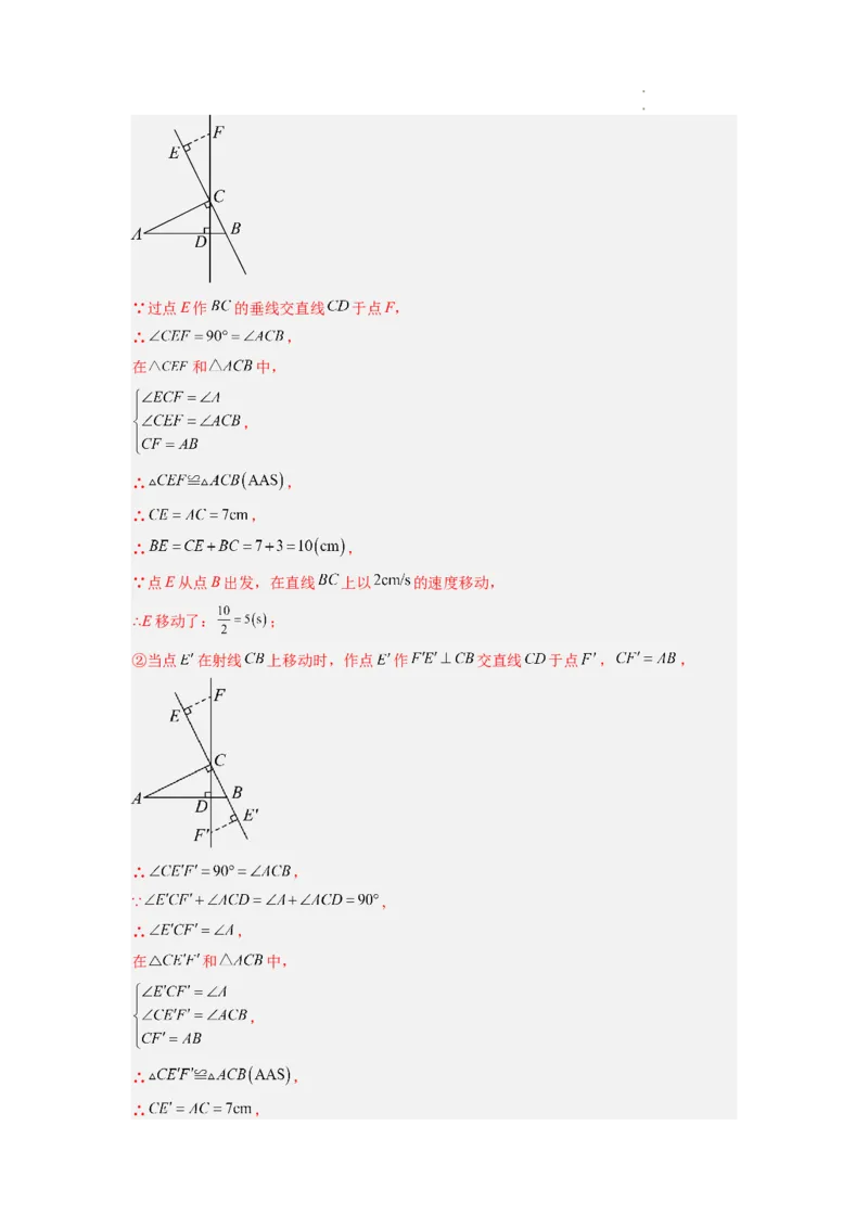 数学（全解全析）_初中全科电子版试卷练习试题_数学_8上初中人教版数学练习、试卷_人教数学八年级上期末试卷（024份）_44