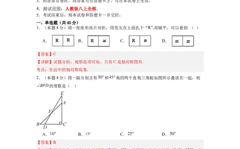 数学（全解全析）_初中全科电子版试卷练习试题_数学_8上初中人教版数学练习、试卷_人教数学八年级上期末试卷（024份）_44