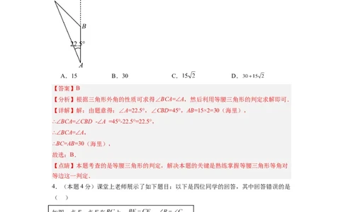 数学（全解全析）_初中全科电子版试卷练习试题_数学_8上初中人教版数学练习、试卷_人教数学八年级上期末试卷（024份）_44