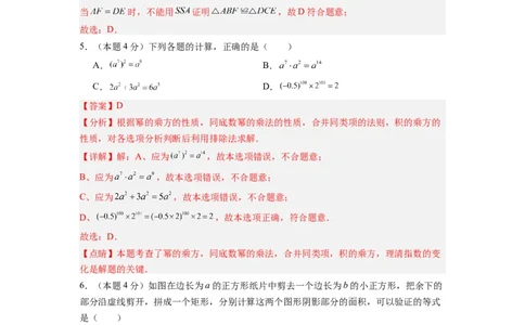 数学（全解全析）_初中全科电子版试卷练习试题_数学_8上初中人教版数学练习、试卷_人教数学八年级上期末试卷（024份）_44