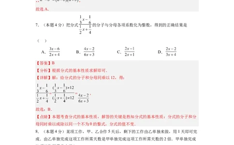 数学（全解全析）_初中全科电子版试卷练习试题_数学_8上初中人教版数学练习、试卷_人教数学八年级上期末试卷（024份）_44