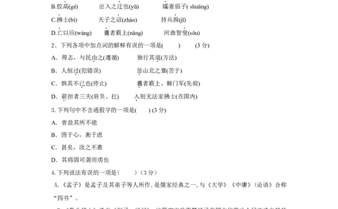 第06单元（A卷&middot;夯实基础）-八年级语文上册同步单元AB卷（原卷版）_初中全科电子版试卷练习试题_语文_8上初中部编版语文练习、试卷_部编语文八年级上单元试卷（042份）