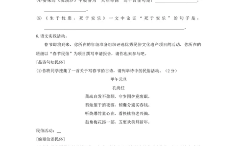 第06单元（A卷&middot;夯实基础）-八年级语文上册同步单元AB卷（原卷版）_初中全科电子版试卷练习试题_语文_8上初中部编版语文练习、试卷_部编语文八年级上单元试卷（042份）