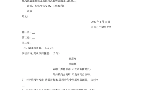 第06单元（A卷&middot;夯实基础）-八年级语文上册同步单元AB卷（原卷版）_初中全科电子版试卷练习试题_语文_8上初中部编版语文练习、试卷_部编语文八年级上单元试卷（042份）