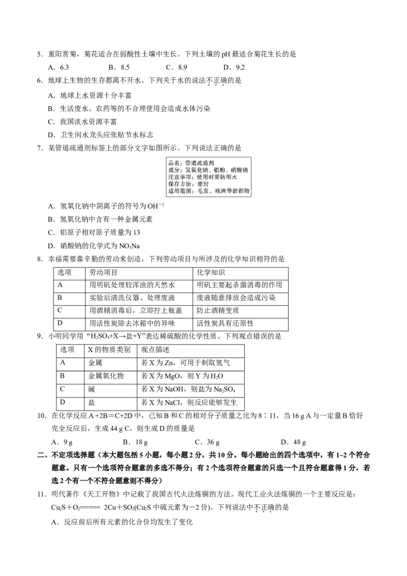 化学（天津卷）（考试版A4）_初中全科电子版试卷练习试题_化学_2024中考模拟题化学(1)_二模_化学（天津卷）-：2024年中考第二次模拟考试