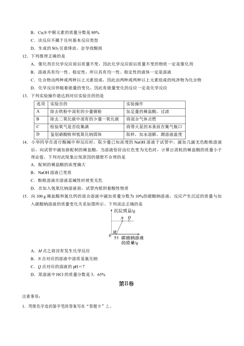 化学（天津卷）（考试版A4）_初中全科电子版试卷练习试题_化学_2024中考模拟题化学(1)_二模_化学（天津卷）-：2024年中考第二次模拟考试