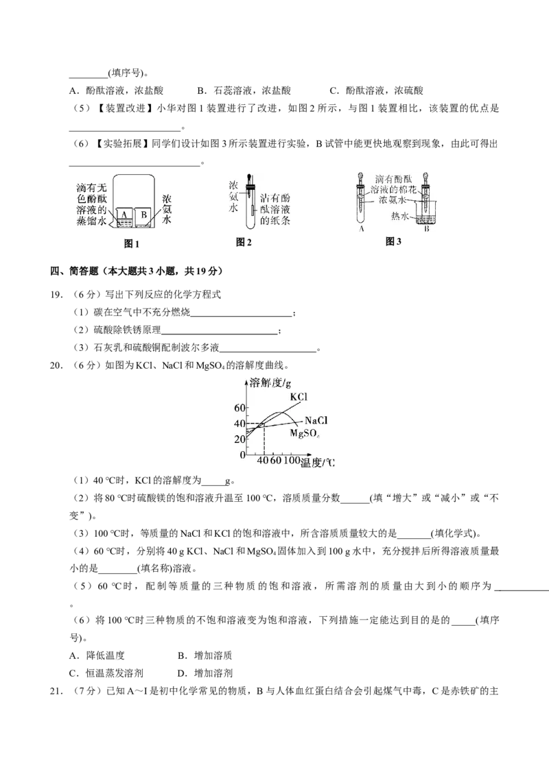 化学（天津卷）（考试版A4）_初中全科电子版试卷练习试题_化学_2024中考模拟题化学(1)_二模_化学（天津卷）-：2024年中考第二次模拟考试