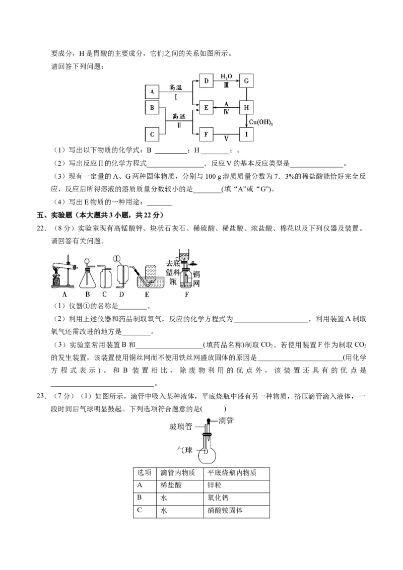 化学（天津卷）（考试版A4）_初中全科电子版试卷练习试题_化学_2024中考模拟题化学(1)_二模_化学（天津卷）-：2024年中考第二次模拟考试