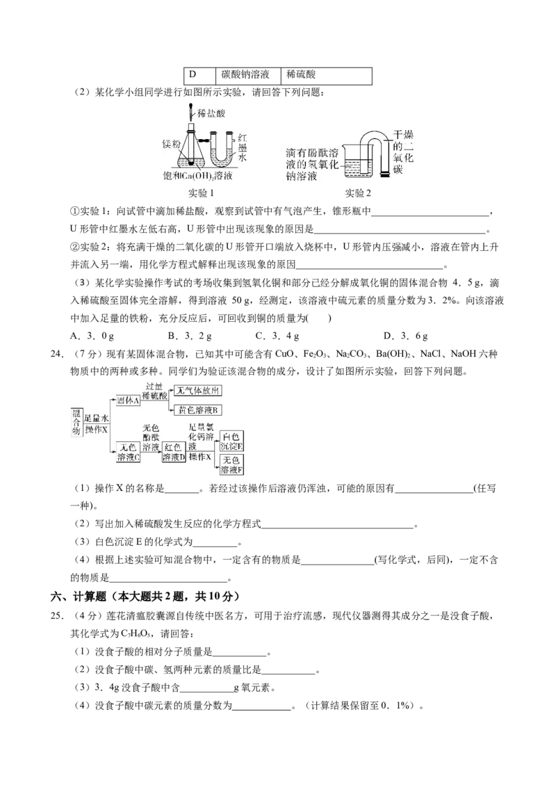 化学（天津卷）（考试版A4）_初中全科电子版试卷练习试题_化学_2024中考模拟题化学(1)_二模_化学（天津卷）-：2024年中考第二次模拟考试