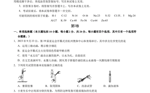 化学（天津卷）（考试版A4）_初中全科电子版试卷练习试题_化学_2024中考模拟题化学(1)_二模_化学（天津卷）-：2024年中考第二次模拟考试