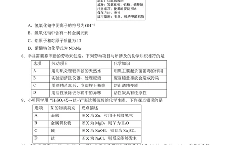 化学（天津卷）（考试版A4）_初中全科电子版试卷练习试题_化学_2024中考模拟题化学(1)_二模_化学（天津卷）-：2024年中考第二次模拟考试