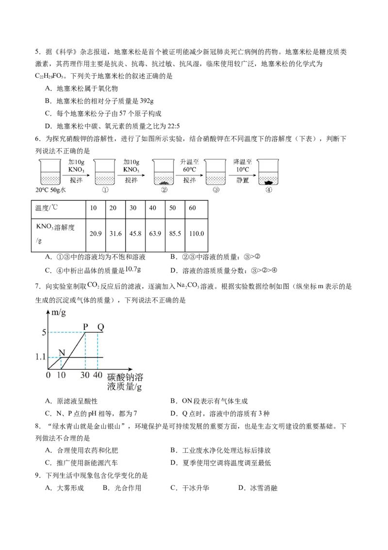 化学（河北卷）（考试版A4）_初中全科电子版试卷练习试题_化学_2024中考模拟题化学(1)_三模（36套）_化学（河北卷）