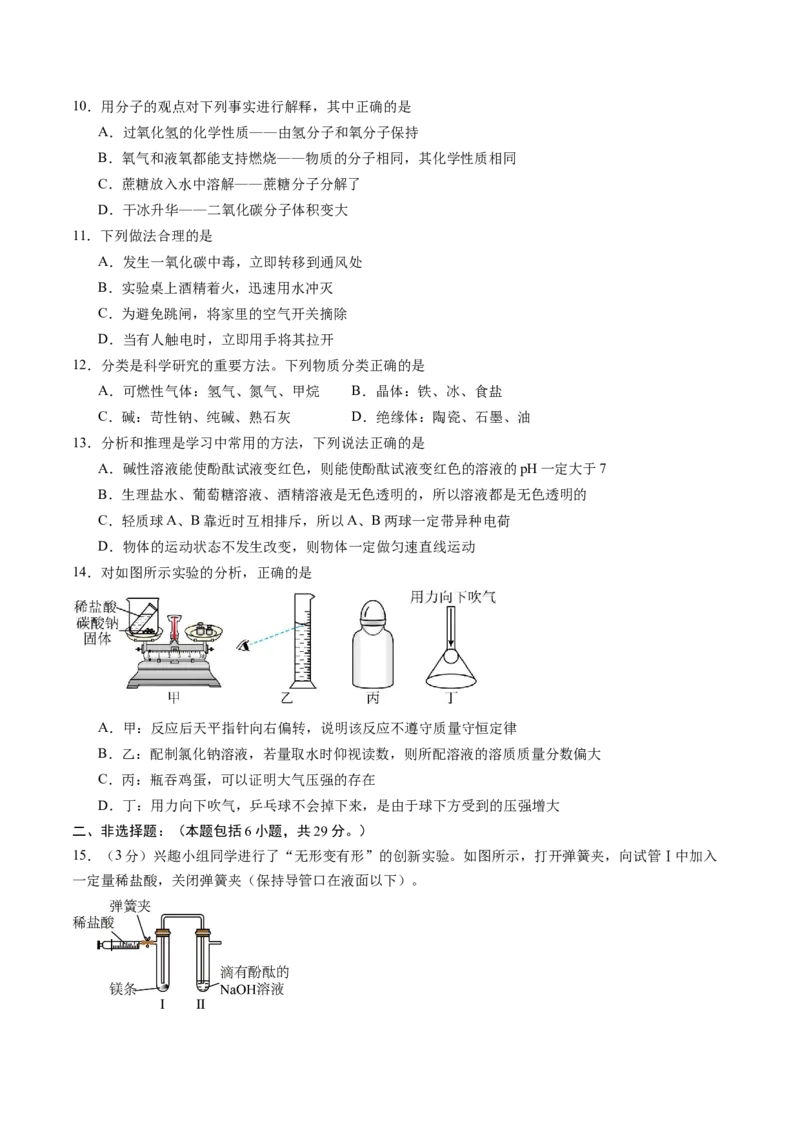 化学（河北卷）（考试版A4）_初中全科电子版试卷练习试题_化学_2024中考模拟题化学(1)_三模（36套）_化学（河北卷）
