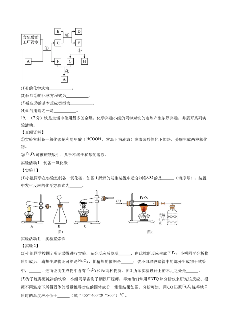 化学（河北卷）（考试版A4）_初中全科电子版试卷练习试题_化学_2024中考模拟题化学(1)_三模（36套）_化学（河北卷）
