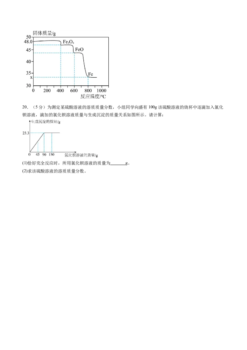 化学（河北卷）（考试版A4）_初中全科电子版试卷练习试题_化学_2024中考模拟题化学(1)_三模（36套）_化学（河北卷）