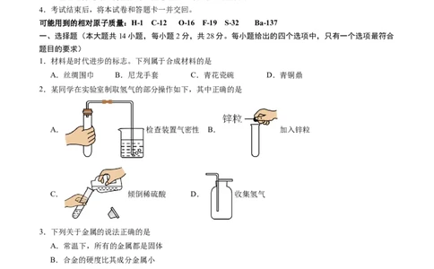 化学（河北卷）（考试版A4）_初中全科电子版试卷练习试题_化学_2024中考模拟题化学(1)_三模（36套）_化学（河北卷）