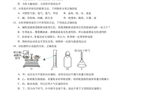 化学（河北卷）（考试版A4）_初中全科电子版试卷练习试题_化学_2024中考模拟题化学(1)_三模（36套）_化学（河北卷）
