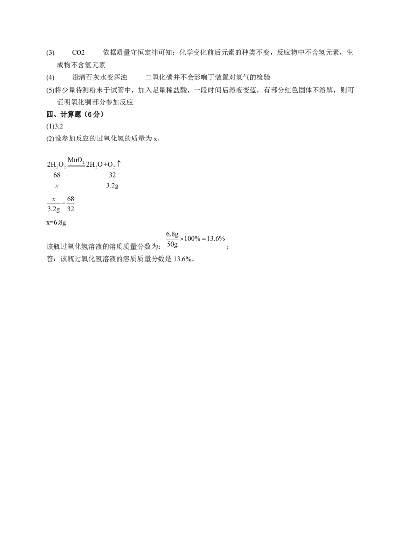 化学（云南卷）（参考答案及评分标准）_初中全科电子版试卷练习试题_化学_2024中考模拟题化学(1)_一模_化学（云南卷）-2024年中考第一次模拟考试