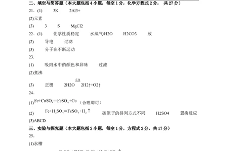 化学（云南卷）（参考答案及评分标准）_初中全科电子版试卷练习试题_化学_2024中考模拟题化学(1)_一模_化学（云南卷）-2024年中考第一次模拟考试