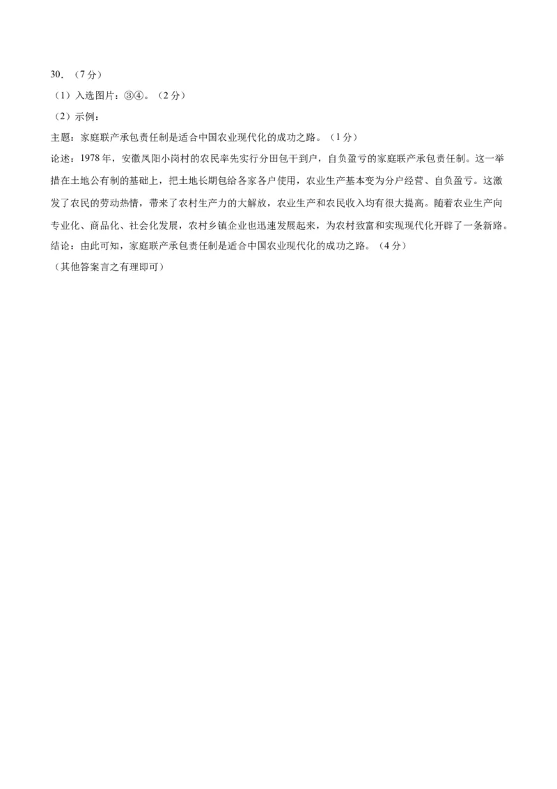 历史（苏州卷）（参考答案及评分标准）_初中全科电子版试卷练习试题_历史_2024中考模拟题历史(1)_三模（34套）_历史（江苏苏州卷）