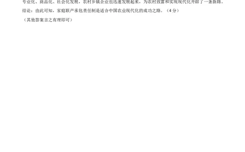 历史（苏州卷）（参考答案及评分标准）_初中全科电子版试卷练习试题_历史_2024中考模拟题历史(1)_三模（34套）_历史（江苏苏州卷）