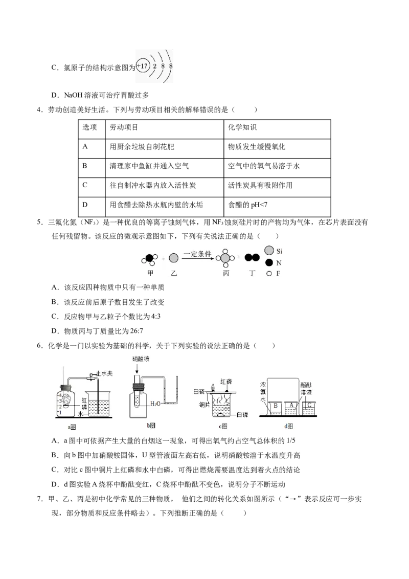 化学（武汉卷）（考试版A4）_初中全科电子版试卷练习试题_化学_2024中考模拟题化学(1)_二模_化学（武汉卷）-：2024年中考第二次模拟考试