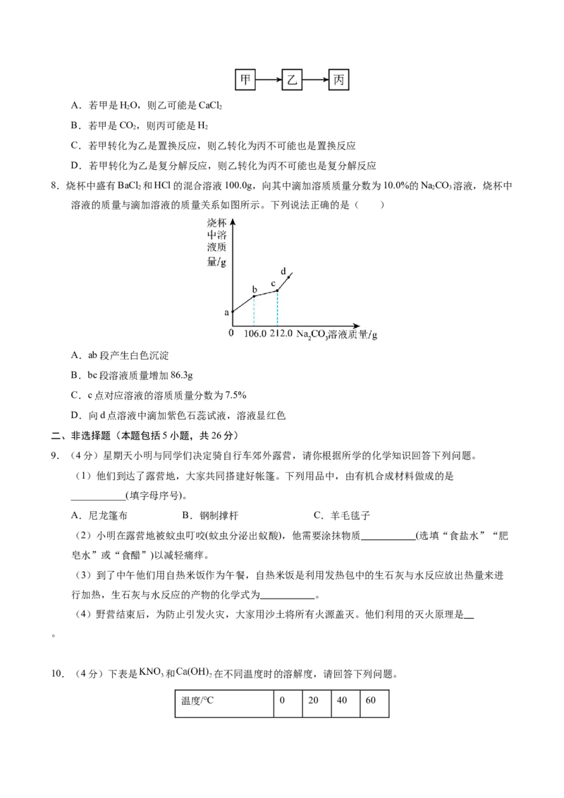 化学（武汉卷）（考试版A4）_初中全科电子版试卷练习试题_化学_2024中考模拟题化学(1)_二模_化学（武汉卷）-：2024年中考第二次模拟考试